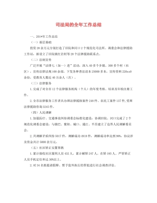 司法局的全年工作总结 