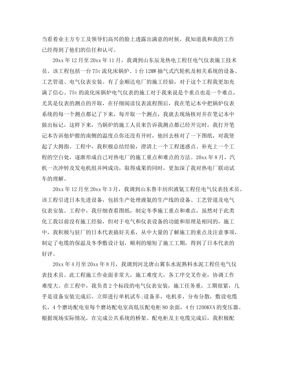 中级职称专业技术工作总结 _第2页