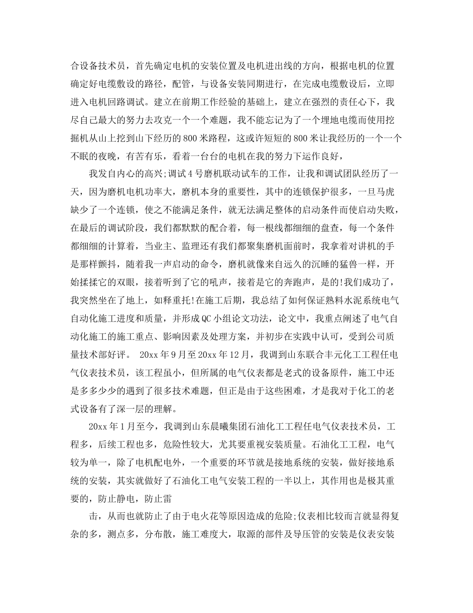 中级职称专业技术工作总结 _第3页