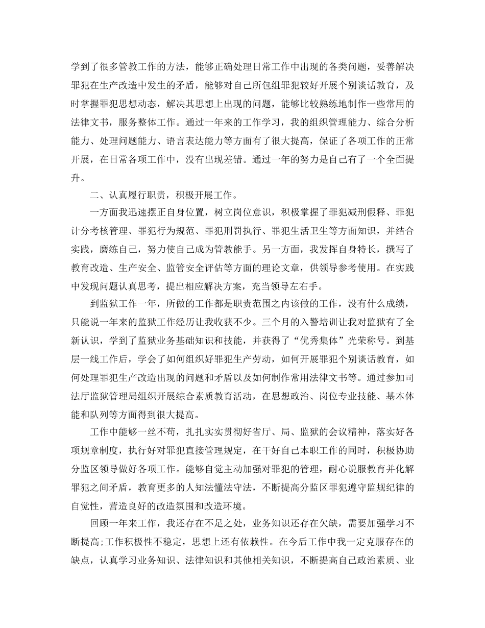 监狱公务员转正申请书参考范文 _第2页