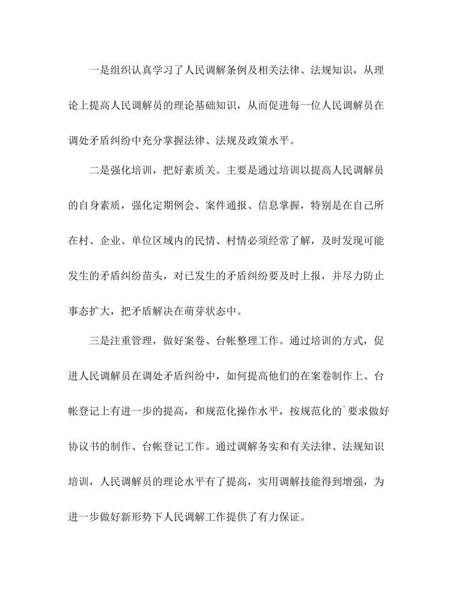 司法信访工作总结 _第2页