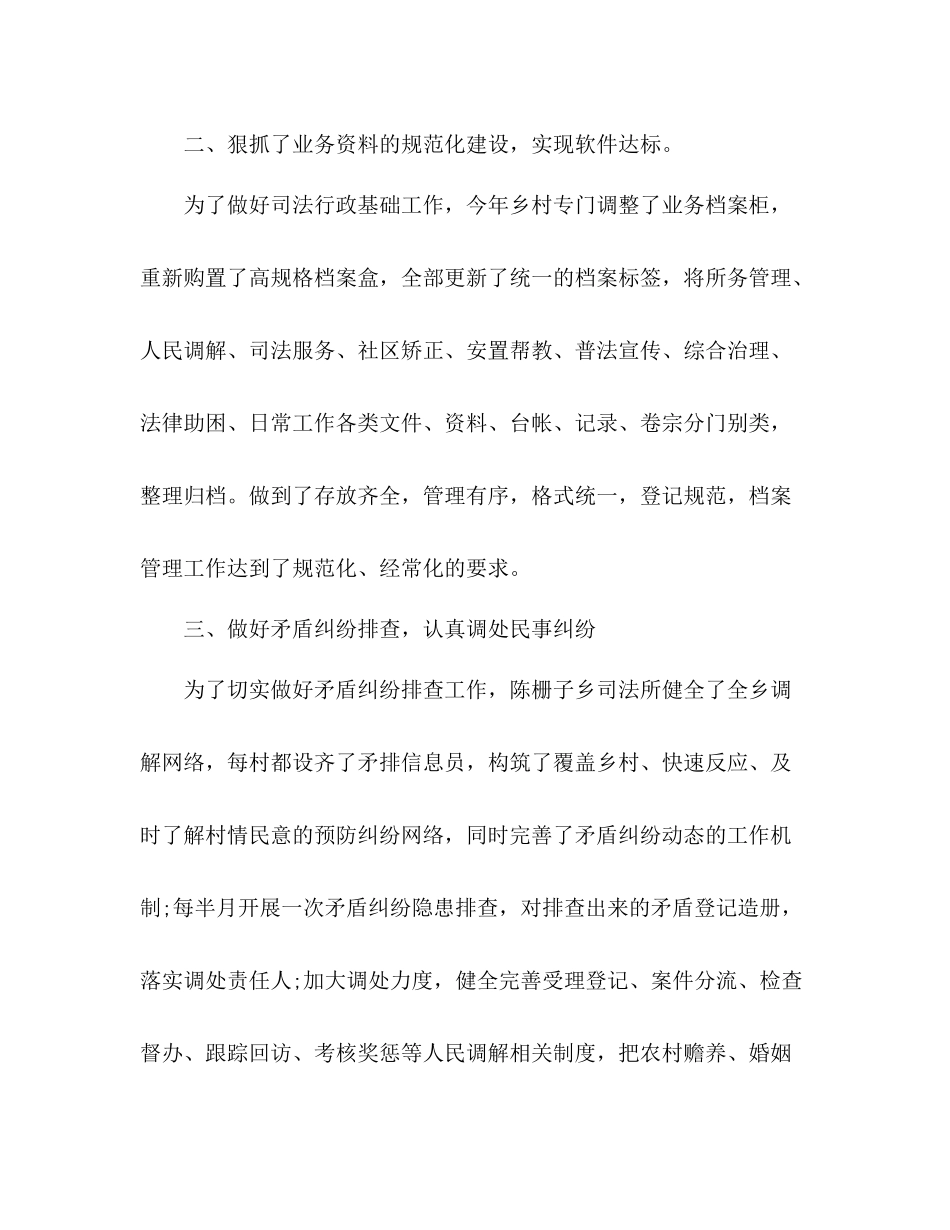 司法信访工作总结 _第3页