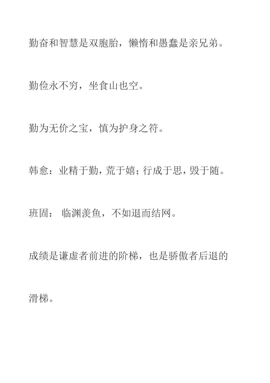 关于勤奋的名言_第2页
