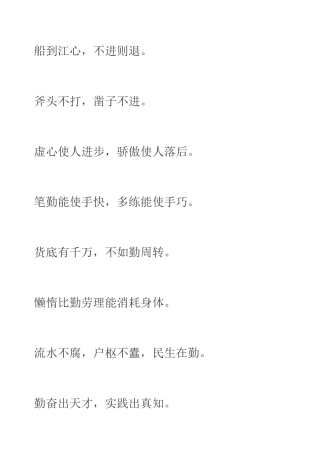 关于勤奋的名言