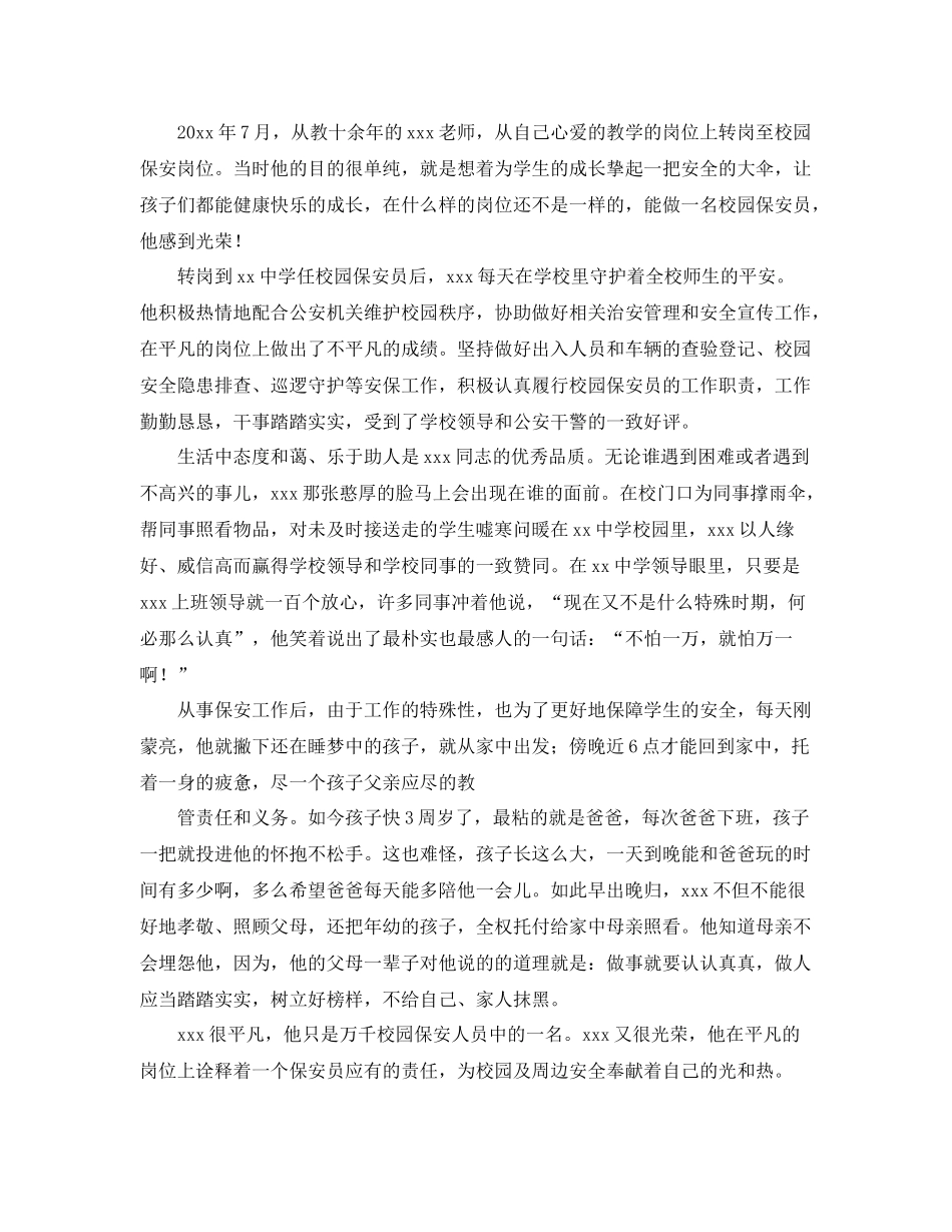 保安员个人总结的先进事迹材料 _第2页