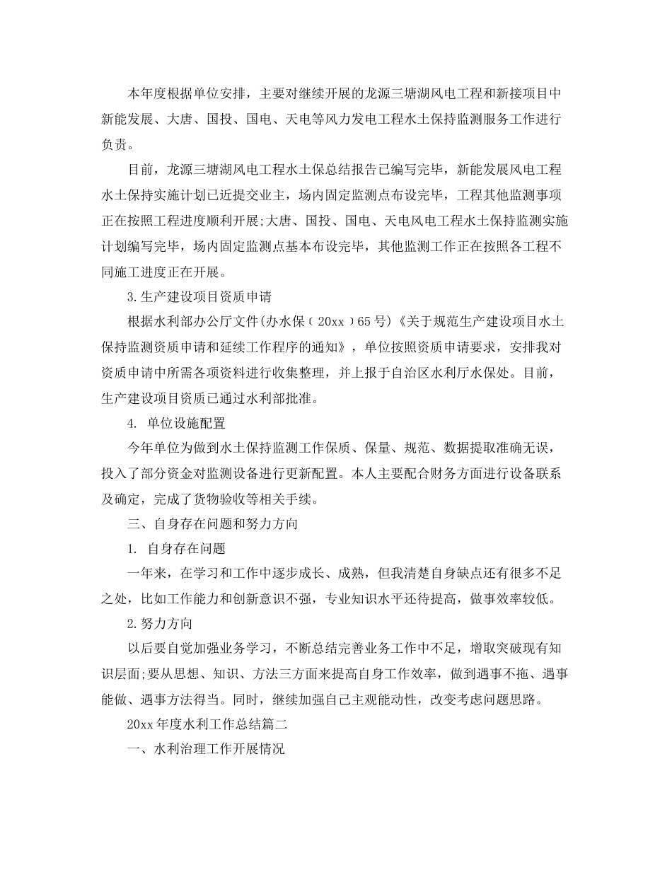 2020年度水利工作总结 _第2页