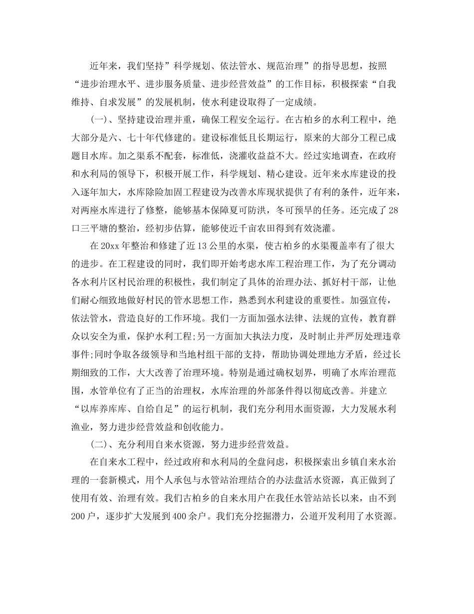 2020年度水利工作总结 _第3页