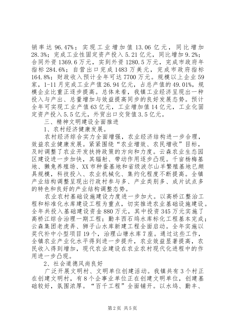 文明乡镇创建工作汇报材料_第2页