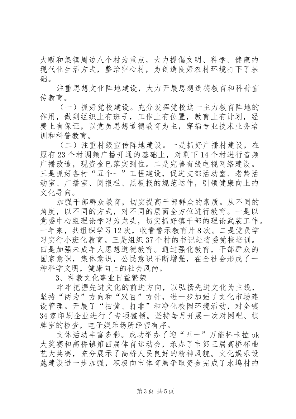 文明乡镇创建工作汇报材料_第3页