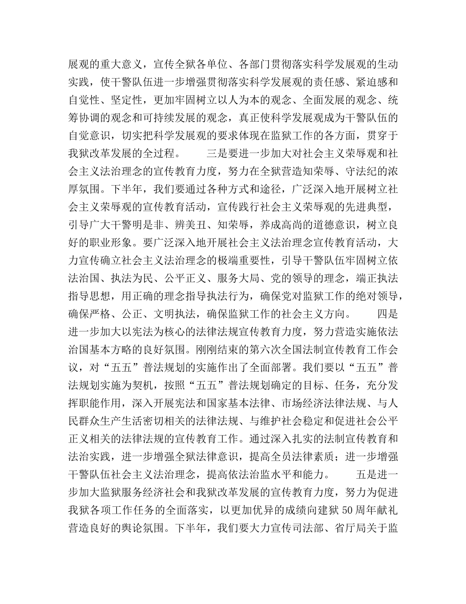 监狱下半年宣传教育工作计划 _第2页