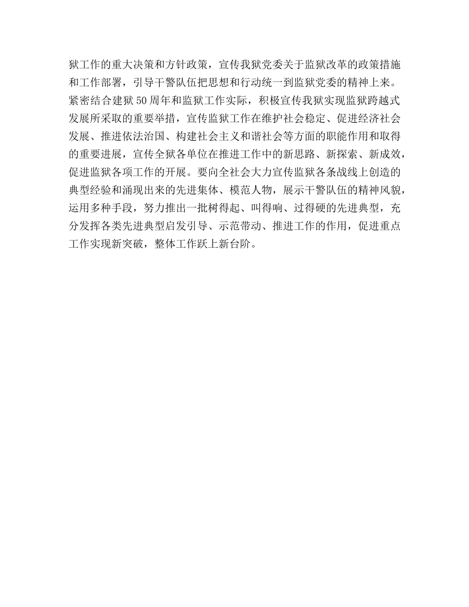 监狱下半年宣传教育工作计划 _第3页