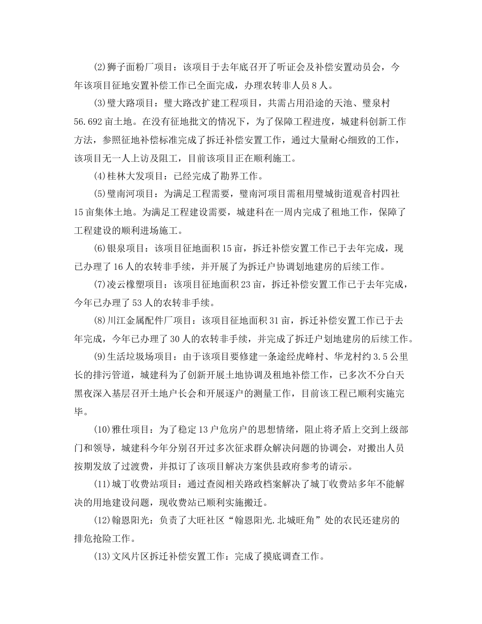 城建办公室个人总结范文 _第2页