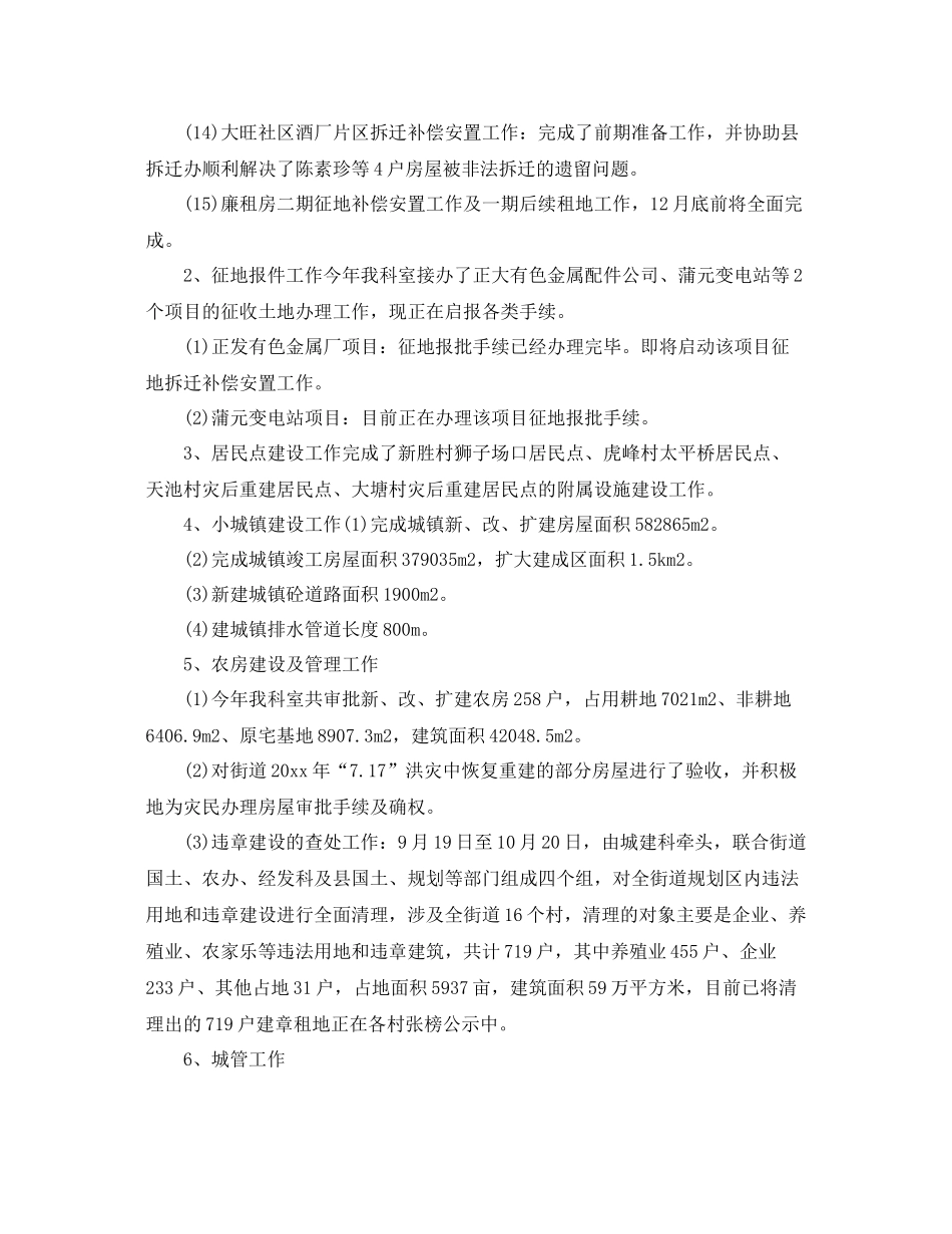 城建办公室个人总结范文 _第3页