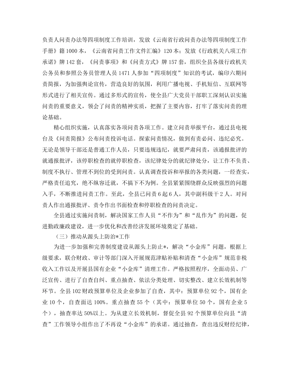 监察综合室工作总结范文 _第2页