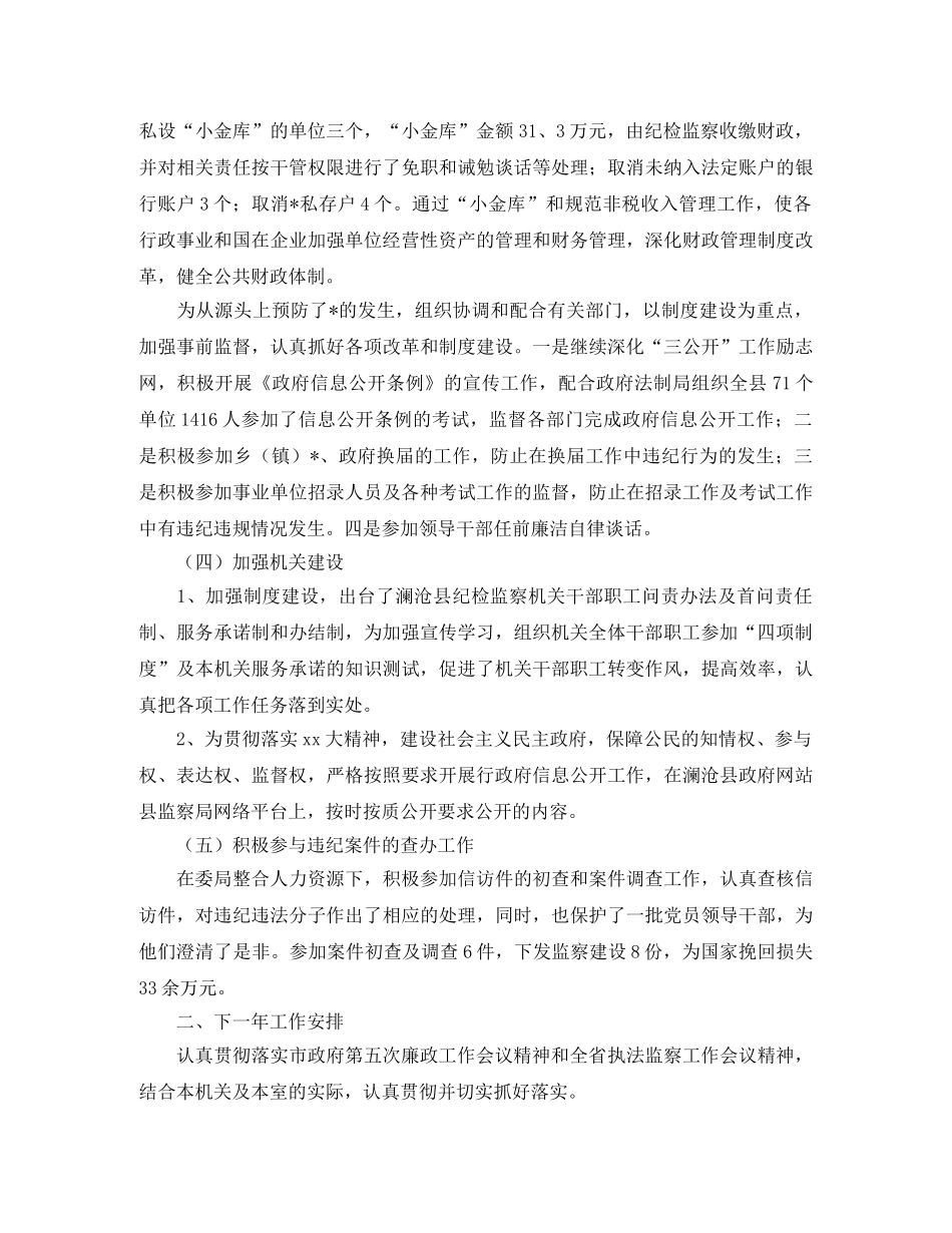 监察综合室工作总结范文 _第3页