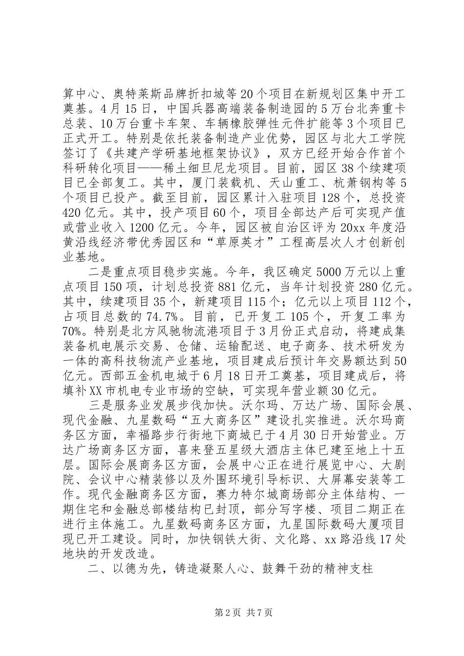 文明XX县区创建工作汇报_第2页