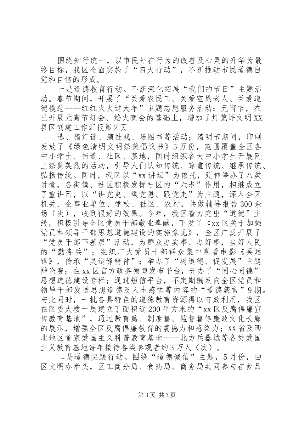 文明XX县区创建工作汇报_第3页
