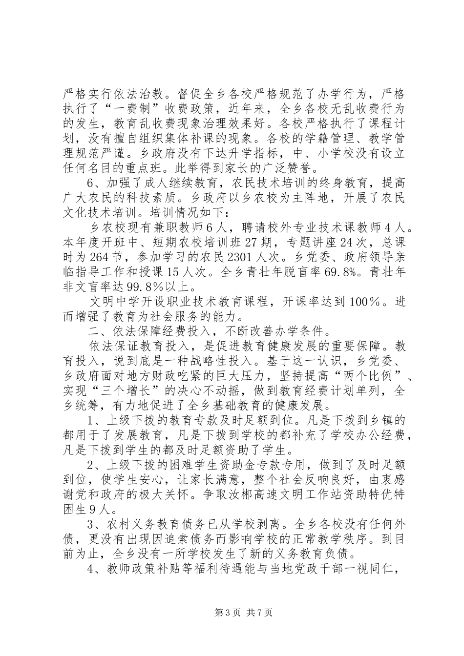 文明乡政府两项评估汇报_第3页