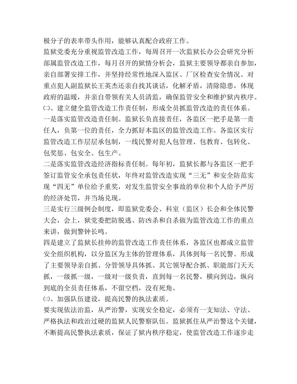 监狱2020年监管改造工作总结 _第2页