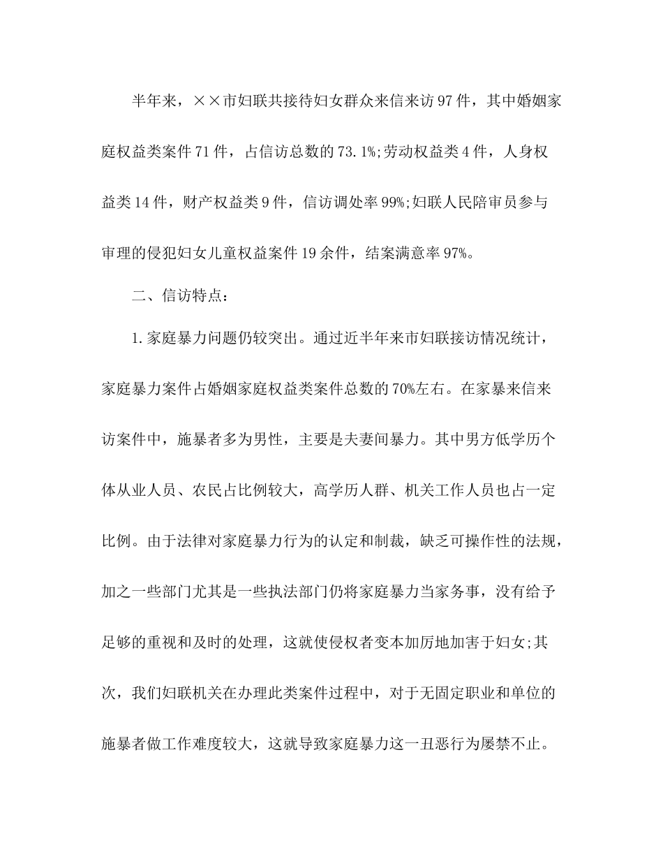 妇联维权信访工作总结 _第2页