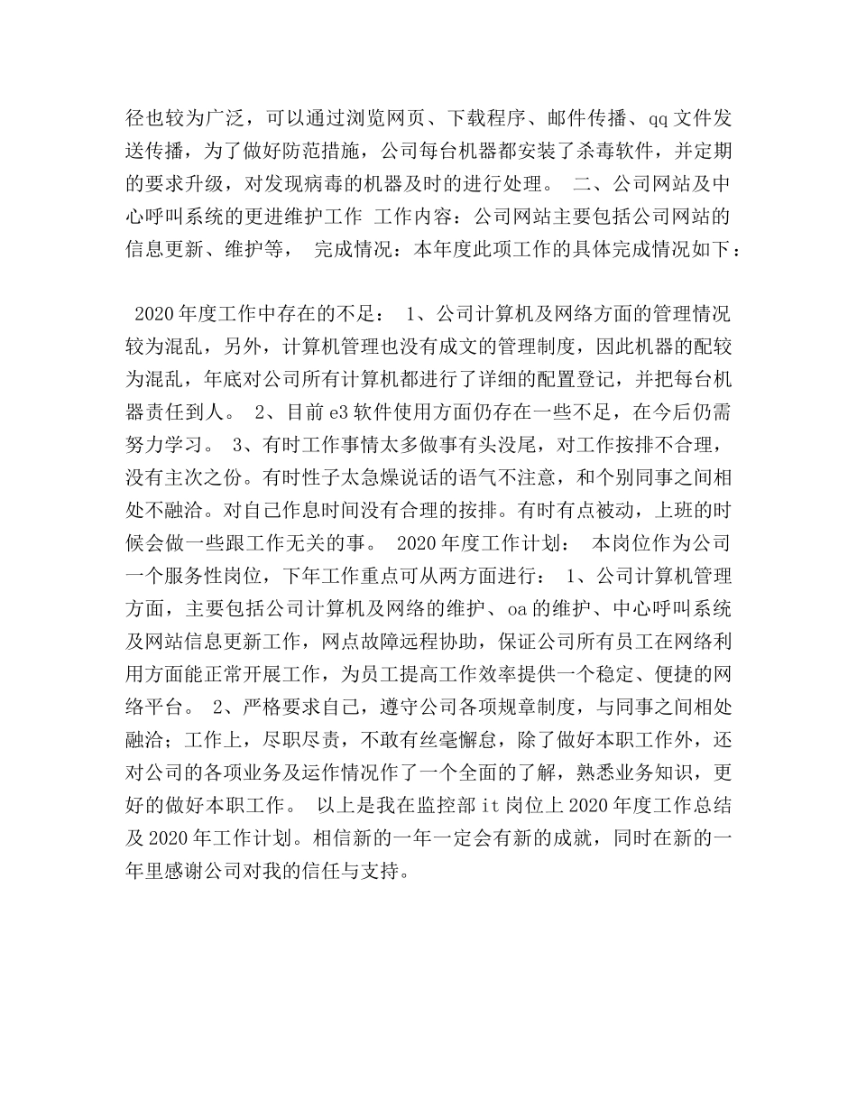 监控部个人工作小结及2020年度计划 _第2页