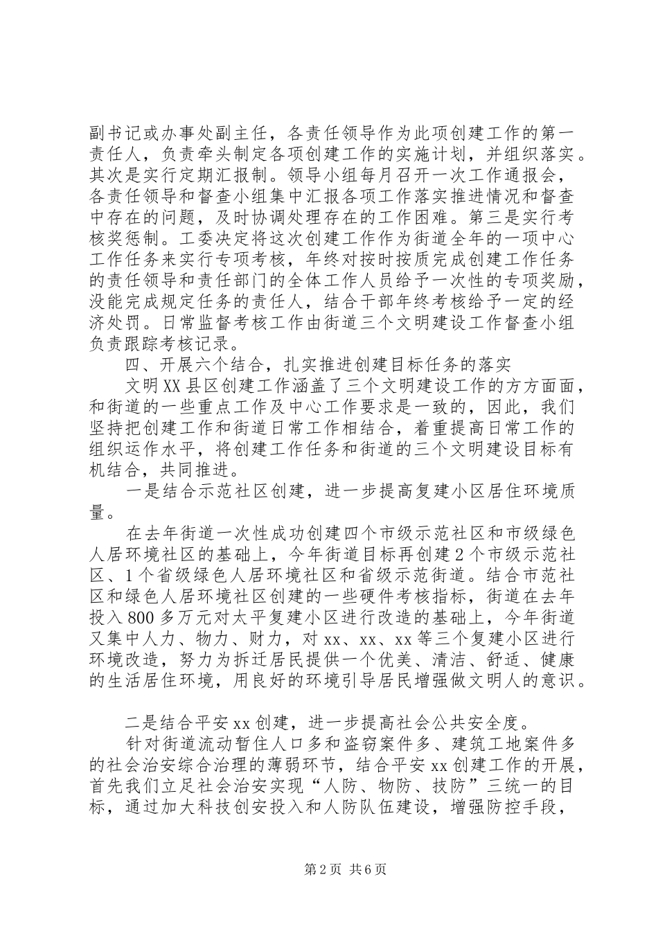 文明XX县区创建工作情况汇报_第2页
