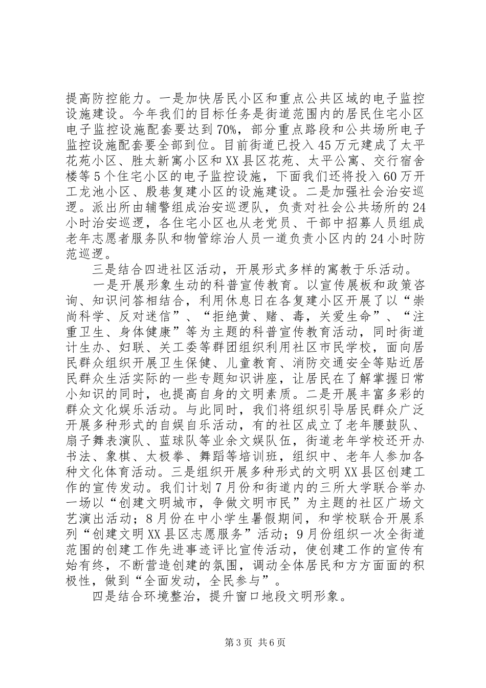 文明XX县区创建工作情况汇报_第3页