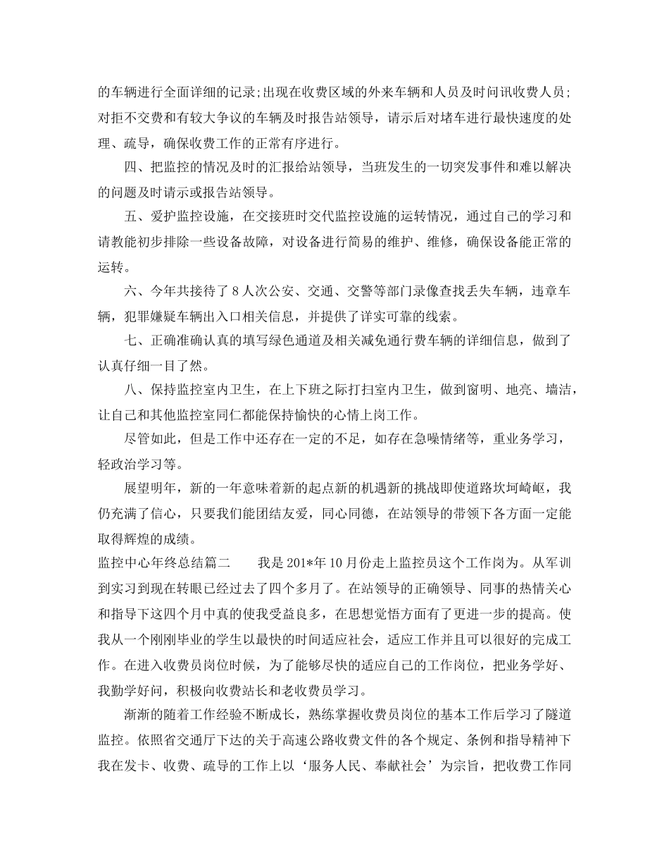监控中心年终总结 _第2页
