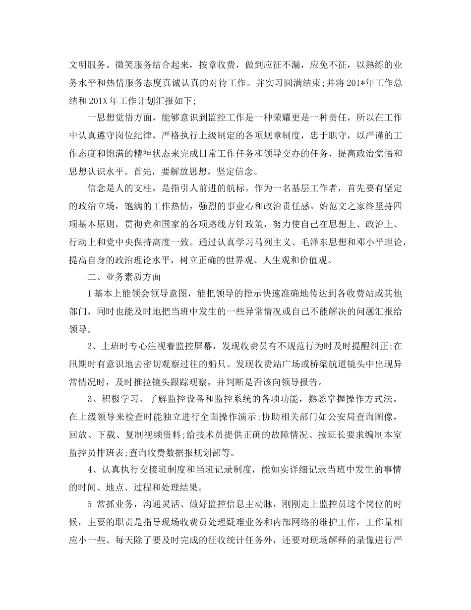 监控中心年终总结 _第3页