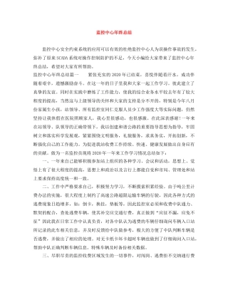 监控中心年终总结 