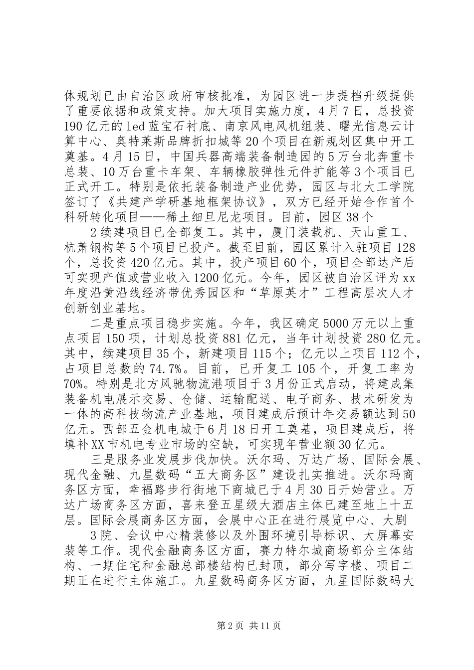 文明XX县区创建汇报材料(精)_第2页