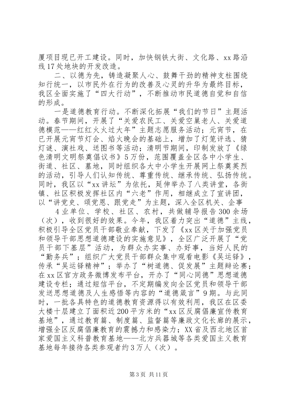 文明XX县区创建汇报材料(精)_第3页