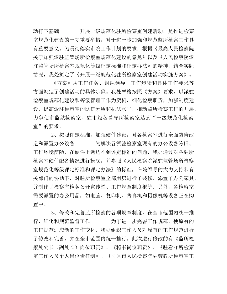 监所检察处2020年上半年工作总结 _第2页