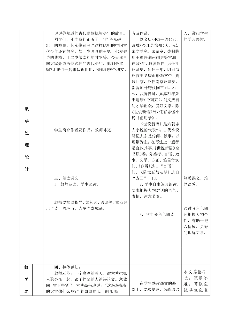 《咏雪》教学设计（黄湘如）_第2页