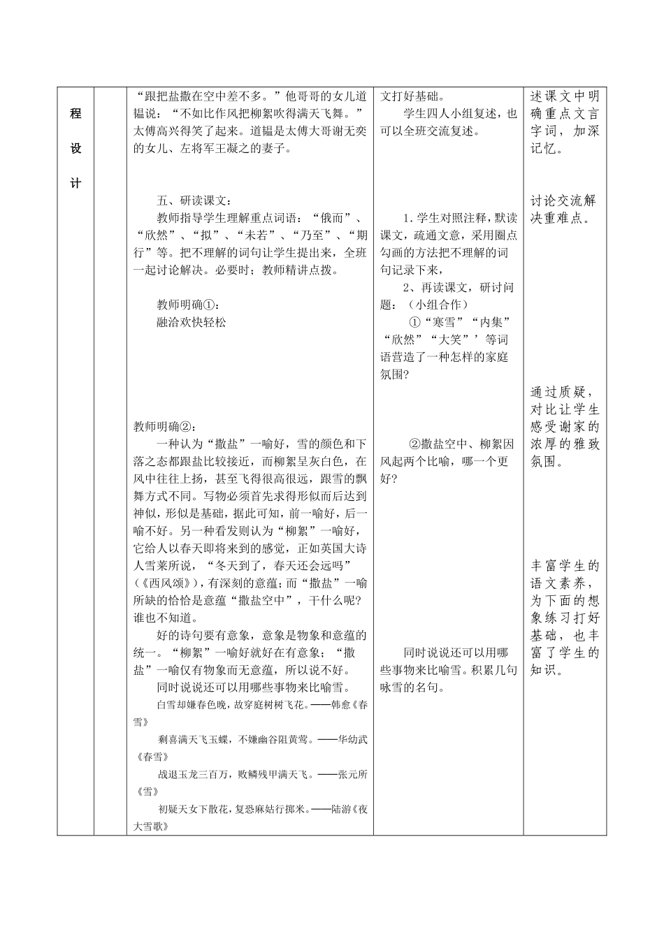 《咏雪》教学设计（黄湘如）_第3页