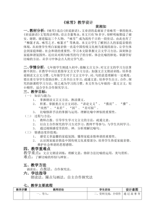 《咏雪》教学设计（黄湘如）