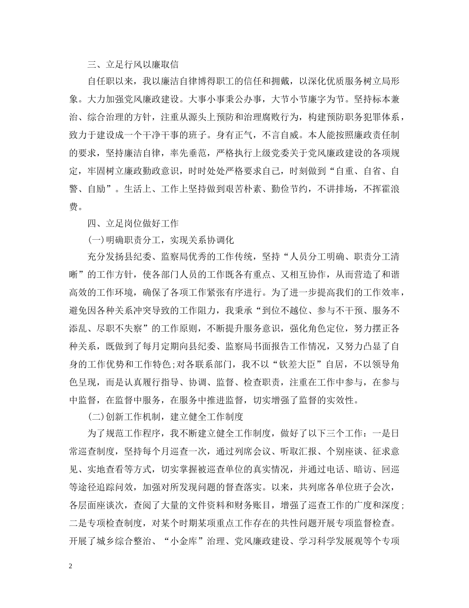 监察局副局长个人工作总结 _第2页