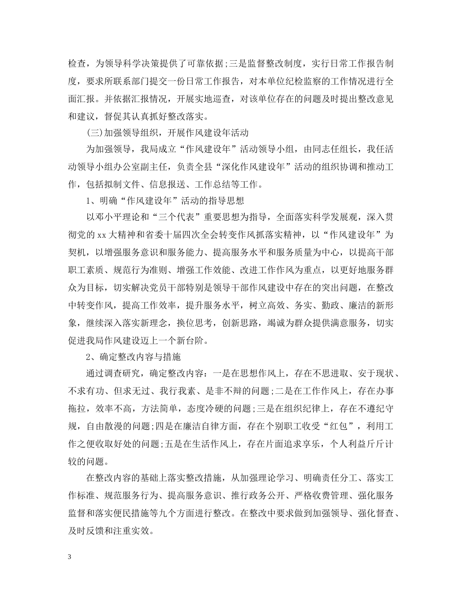 监察局副局长个人工作总结 _第3页