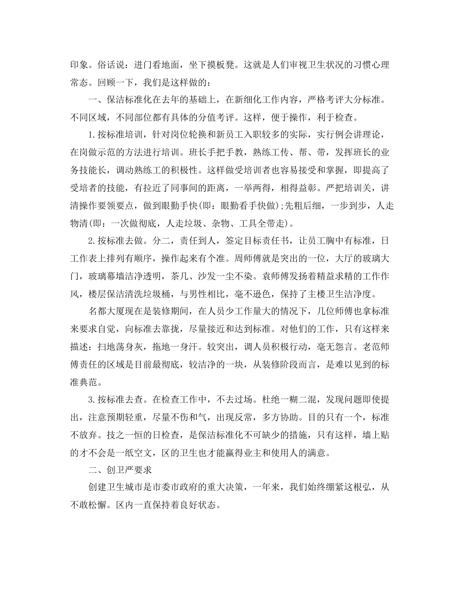 酒店保洁人员的工作总结范文 _第2页