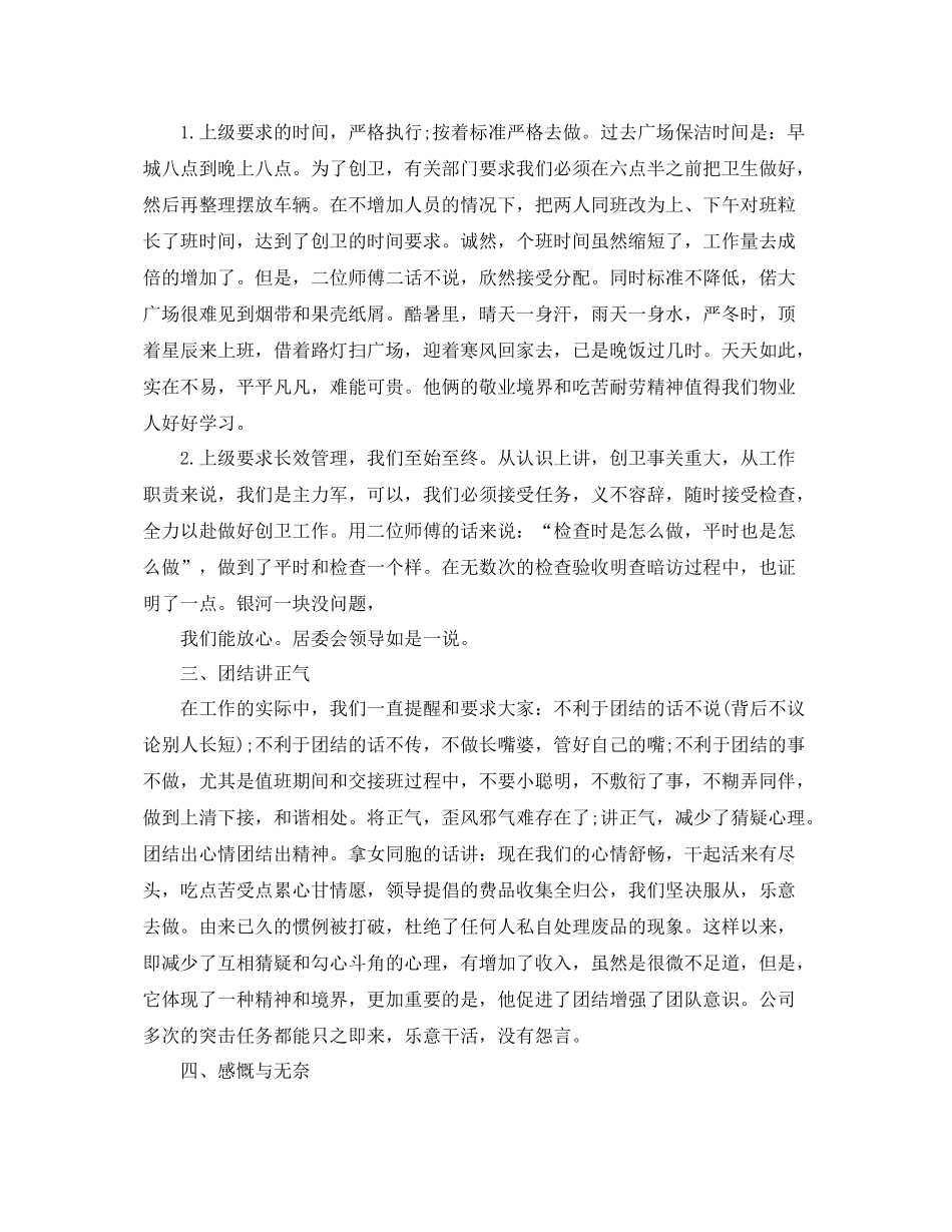 酒店保洁人员的工作总结范文 _第3页