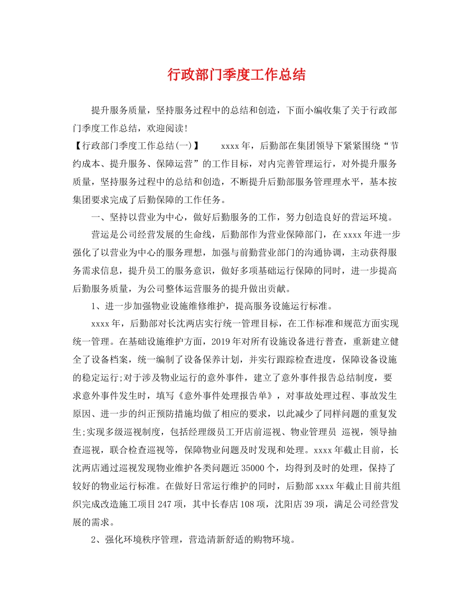 行政部门季度工作总结 _第1页