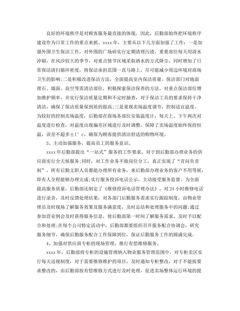 行政部门季度工作总结 _第2页