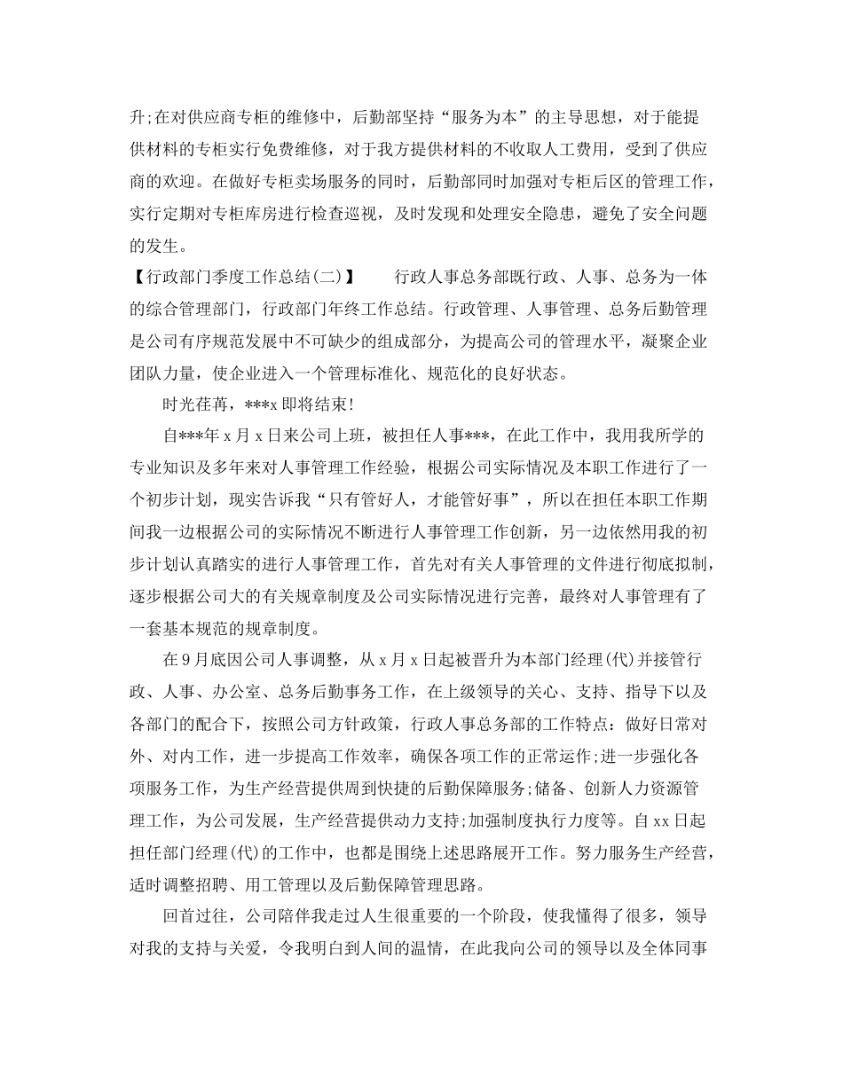 行政部门季度工作总结 _第3页