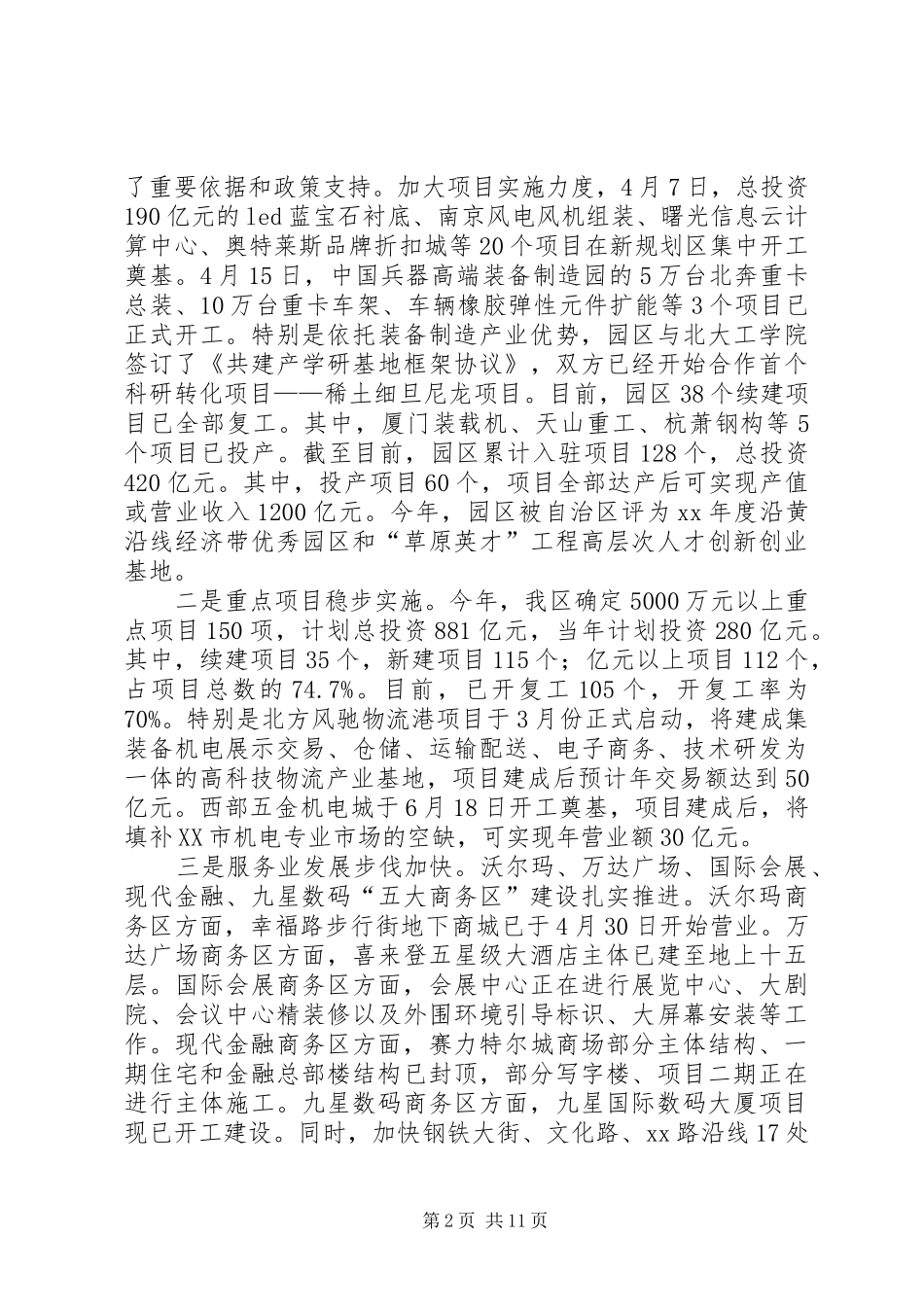 文明XX县区创建汇报材料_第2页