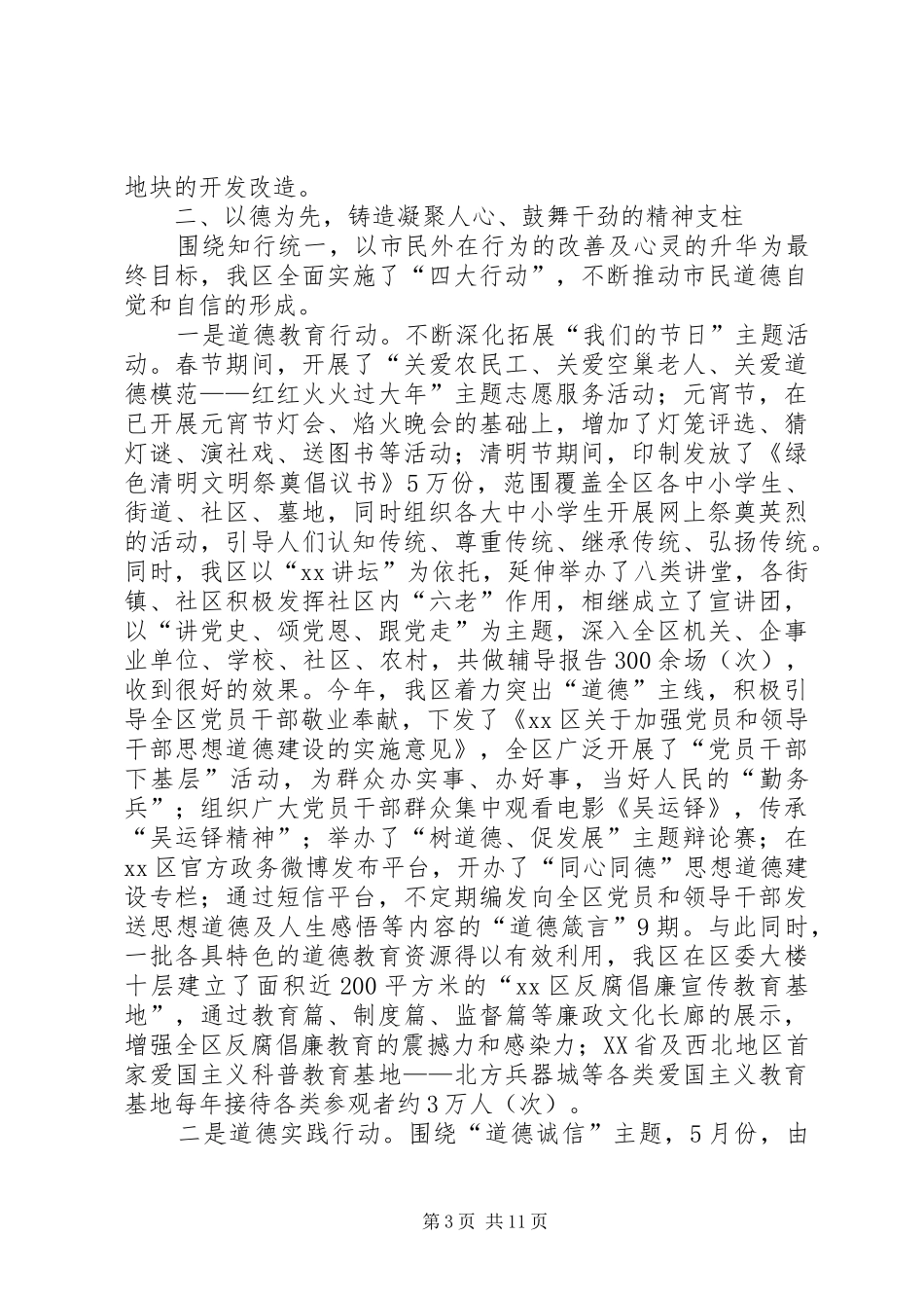 文明XX县区创建汇报材料_第3页