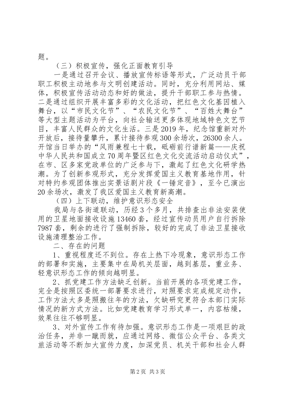 文旅局意识形态工作专题报告_第2页