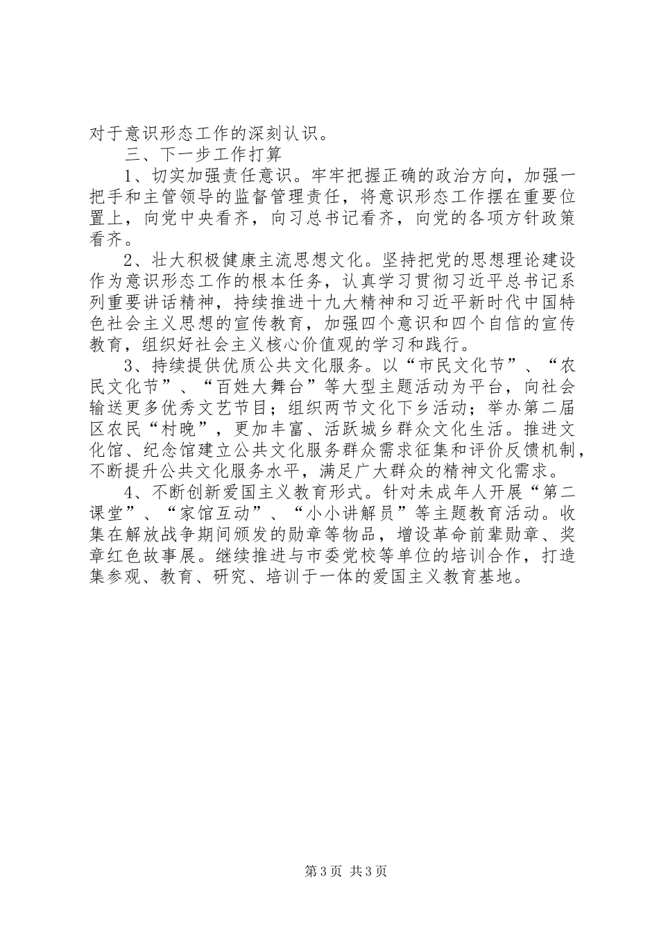 文旅局意识形态工作专题报告_第3页
