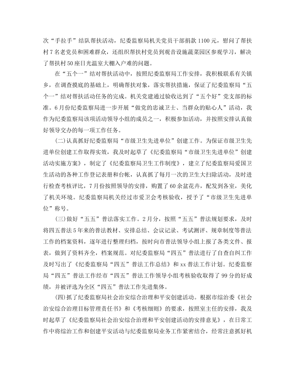 监察局办公室主任个人工作总结报告 _第2页