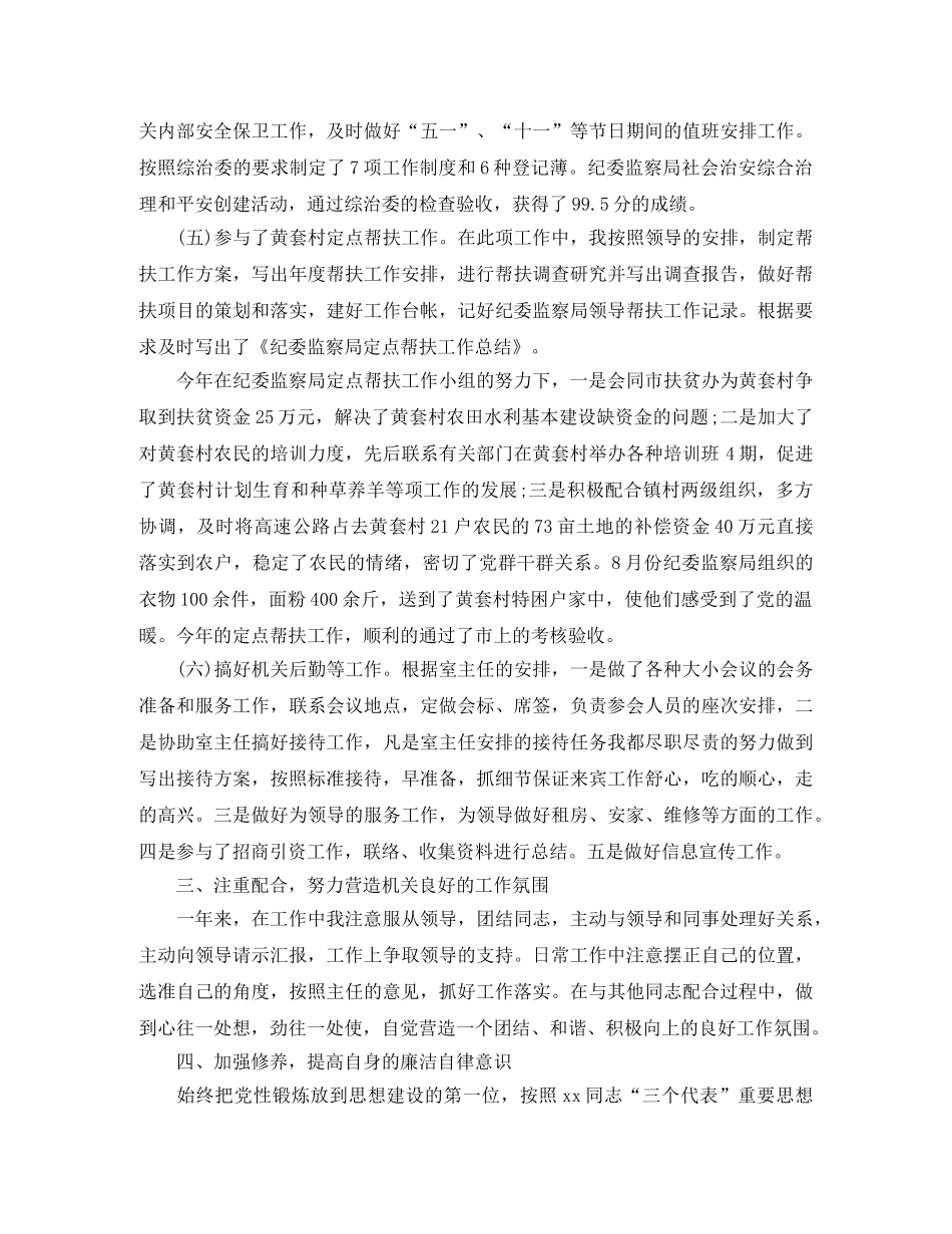 监察局办公室主任个人工作总结报告 _第3页