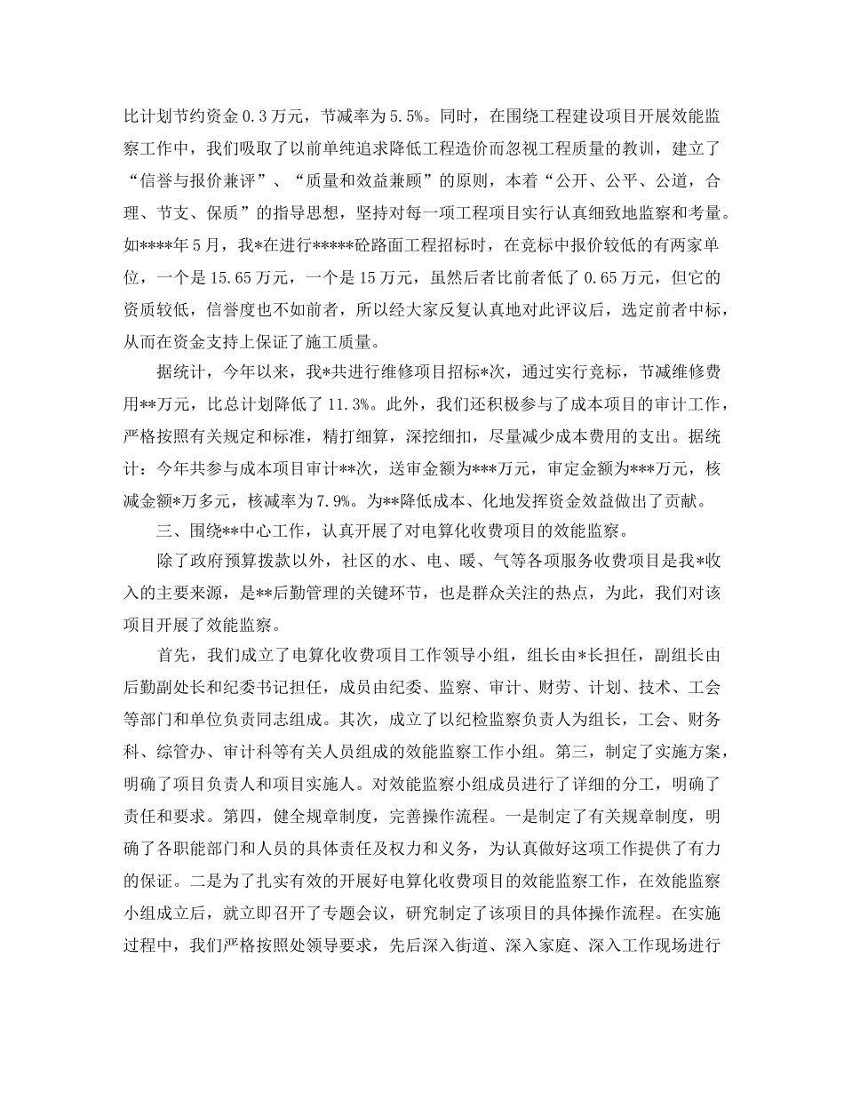 监察年度工作总结范文 _第2页